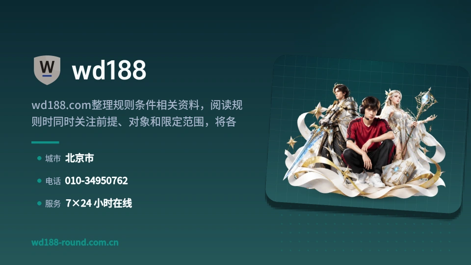 wd188简介